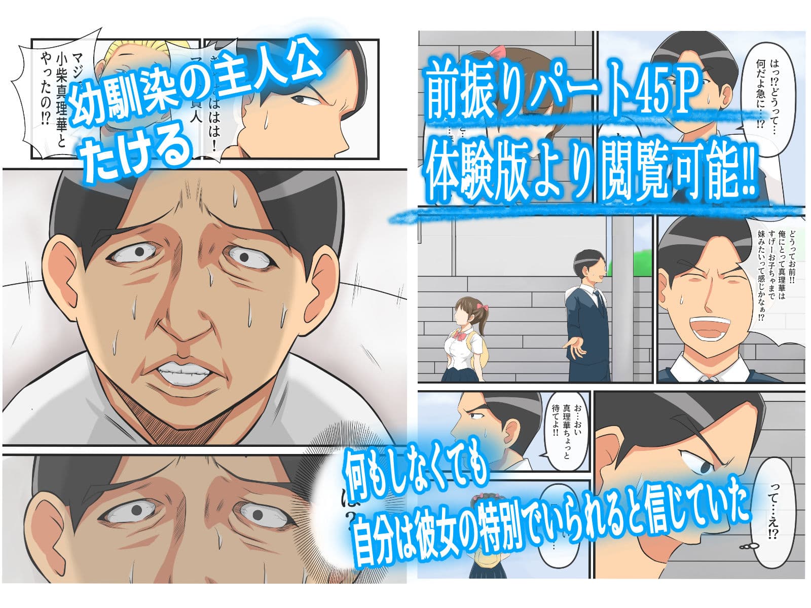 圧倒的ロリ巨乳の幼馴染がチャラ男にNTRされました。〜前編〜 サンプル画像 2