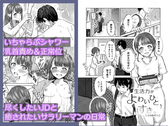 よわいひと、すき。 サンプル画像 1