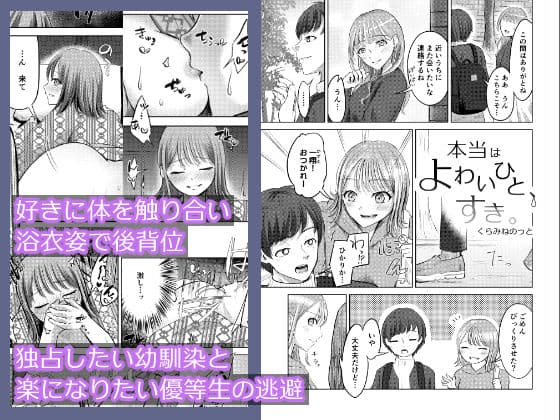 よわいひと、すき。 サンプル画像 4