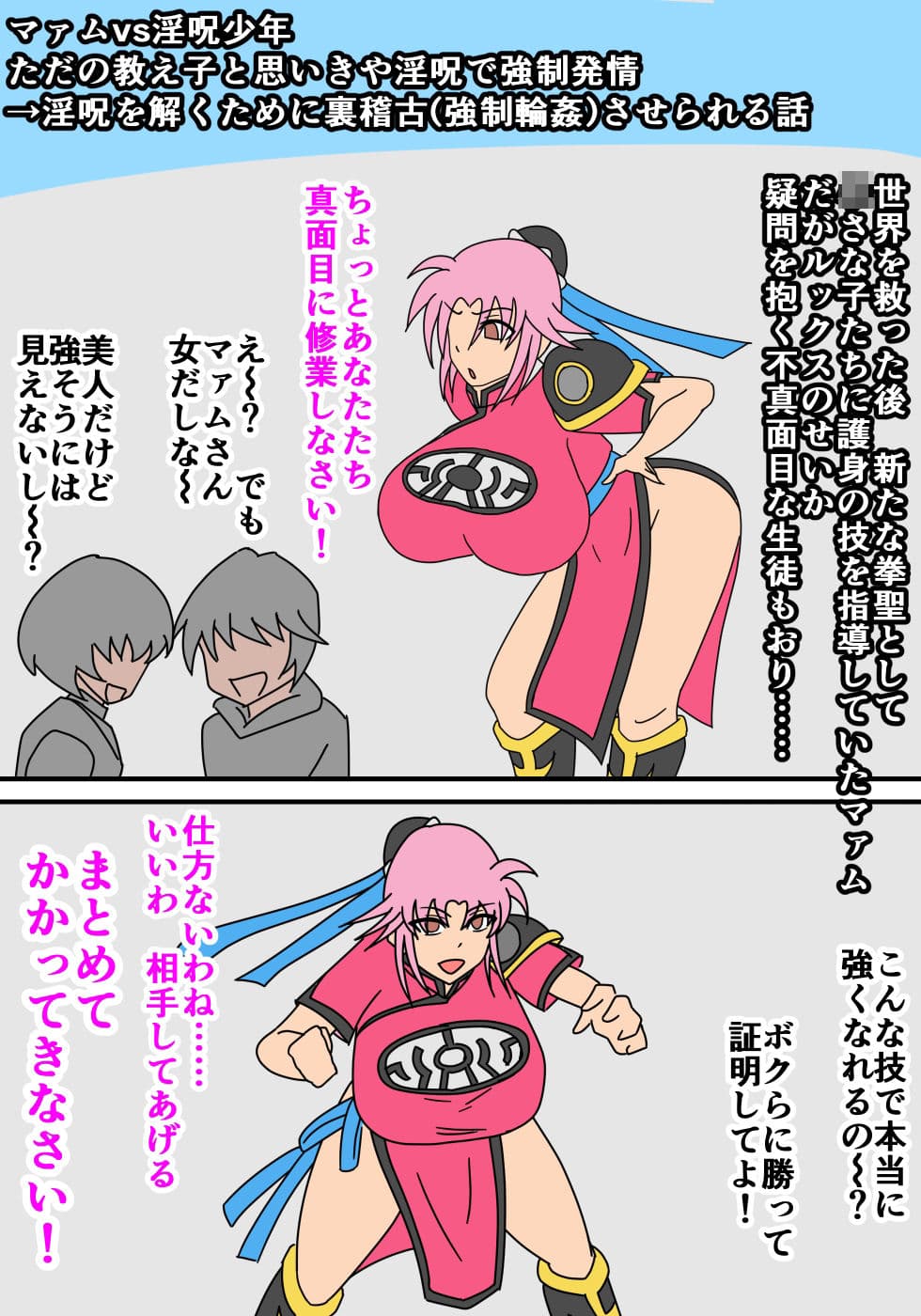 マァムvs淫呪裏稽古 サンプル画像 1