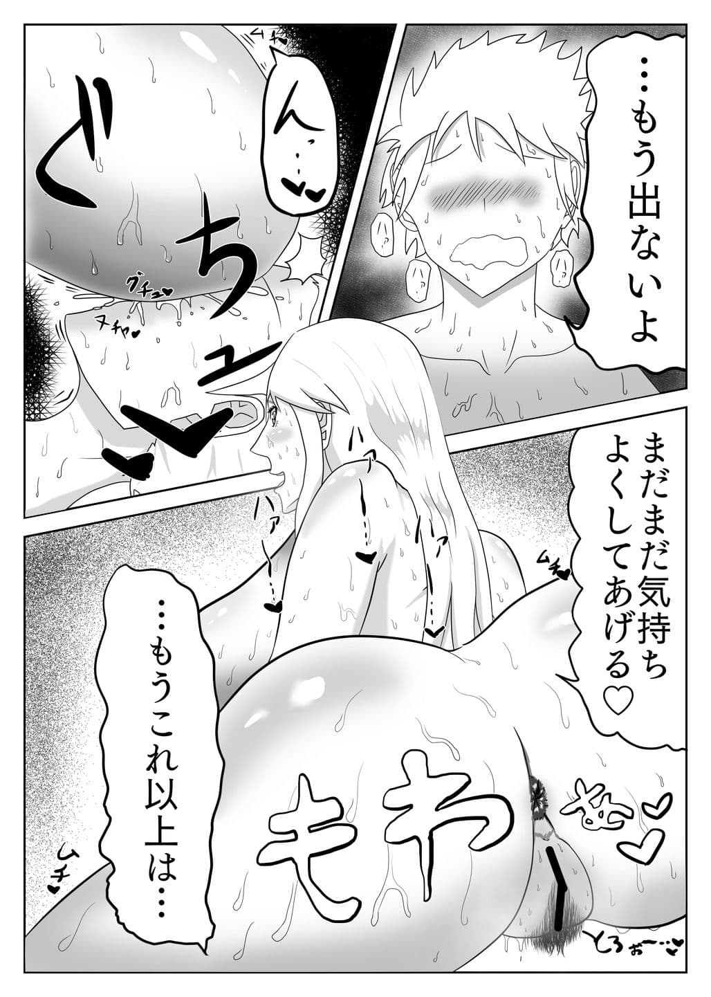 魔女に金玉がからっぽになるまで搾精される話 サンプル画像 5