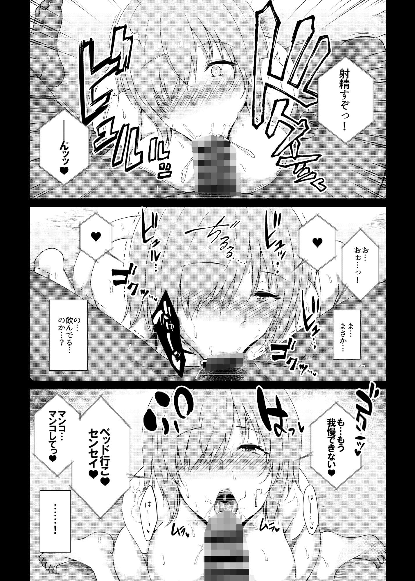 比較の獣 〜マシュ・キリエライトNTR調教記録〜 サンプル画像 4