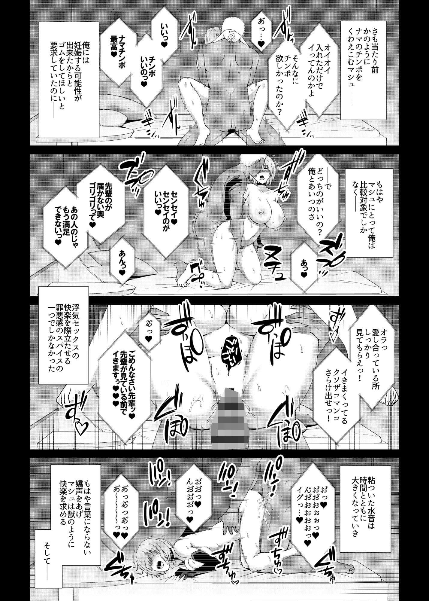 比較の獣 〜マシュ・キリエライトNTR調教記録〜 サンプル画像 5