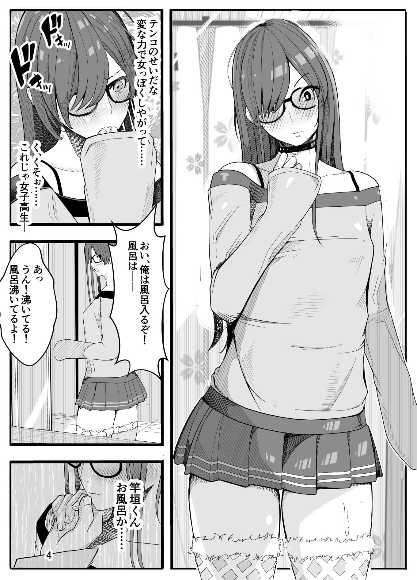 (パパさんだけど)女子校生に女の子にされました【半カラー】後編 サンプル画像 1