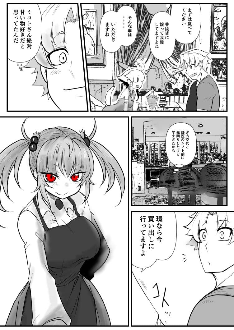 双子の死神に恋する話-Elegos7 サンプル画像 6