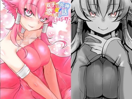 双子の死神に恋する話-Elegos7