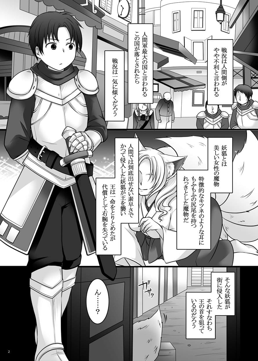 一般兵士アキラが四天王タマモを使い魔にできたワケ サンプル画像 2