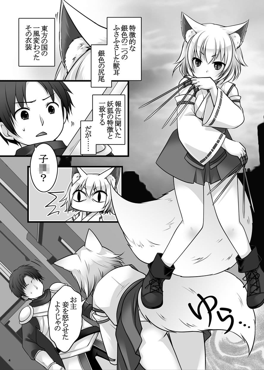 一般兵士アキラが四天王タマモを使い魔にできたワケ サンプル画像 4