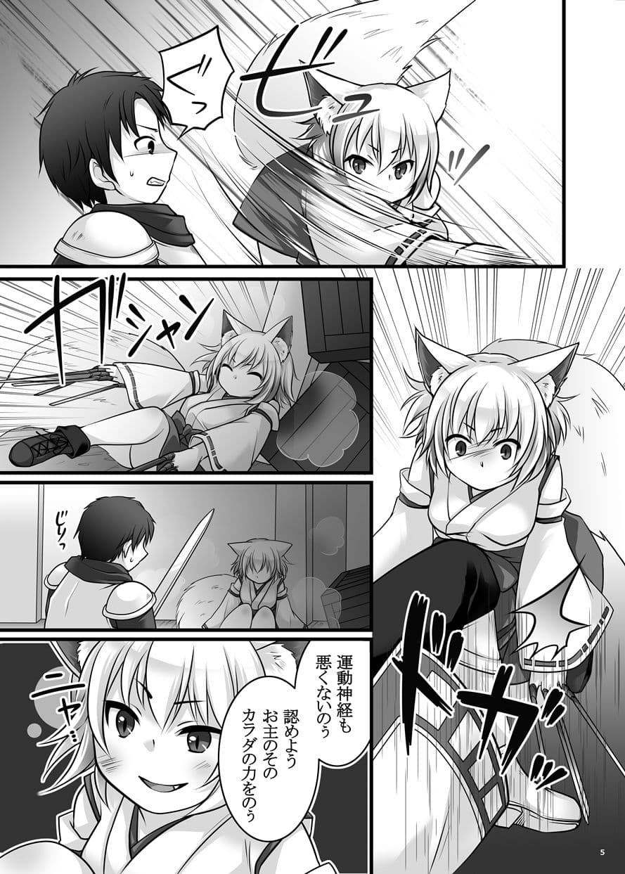 一般兵士アキラが四天王タマモを使い魔にできたワケ サンプル画像 5