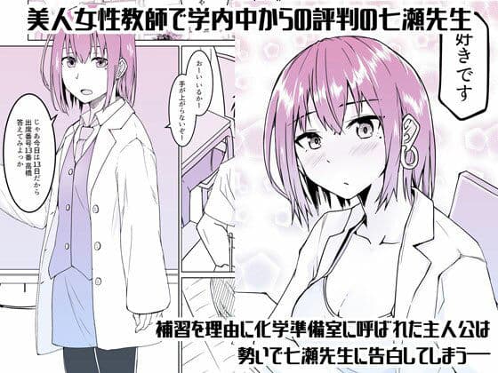 生徒とナイショで純愛エッチしてたら同僚の教師にバレて寝取られる美人女性教師の話 サンプル画像 1