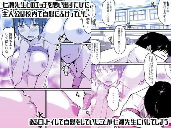 生徒とナイショで純愛エッチしてたら同僚の教師にバレて寝取られる美人女性教師の話 サンプル画像 3