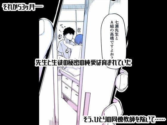 生徒とナイショで純愛エッチしてたら同僚の教師にバレて寝取られる美人女性教師の話 サンプル画像 5