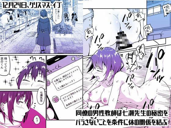 生徒とナイショで純愛エッチしてたら同僚の教師にバレて寝取られる美人女性教師の話 サンプル画像 6