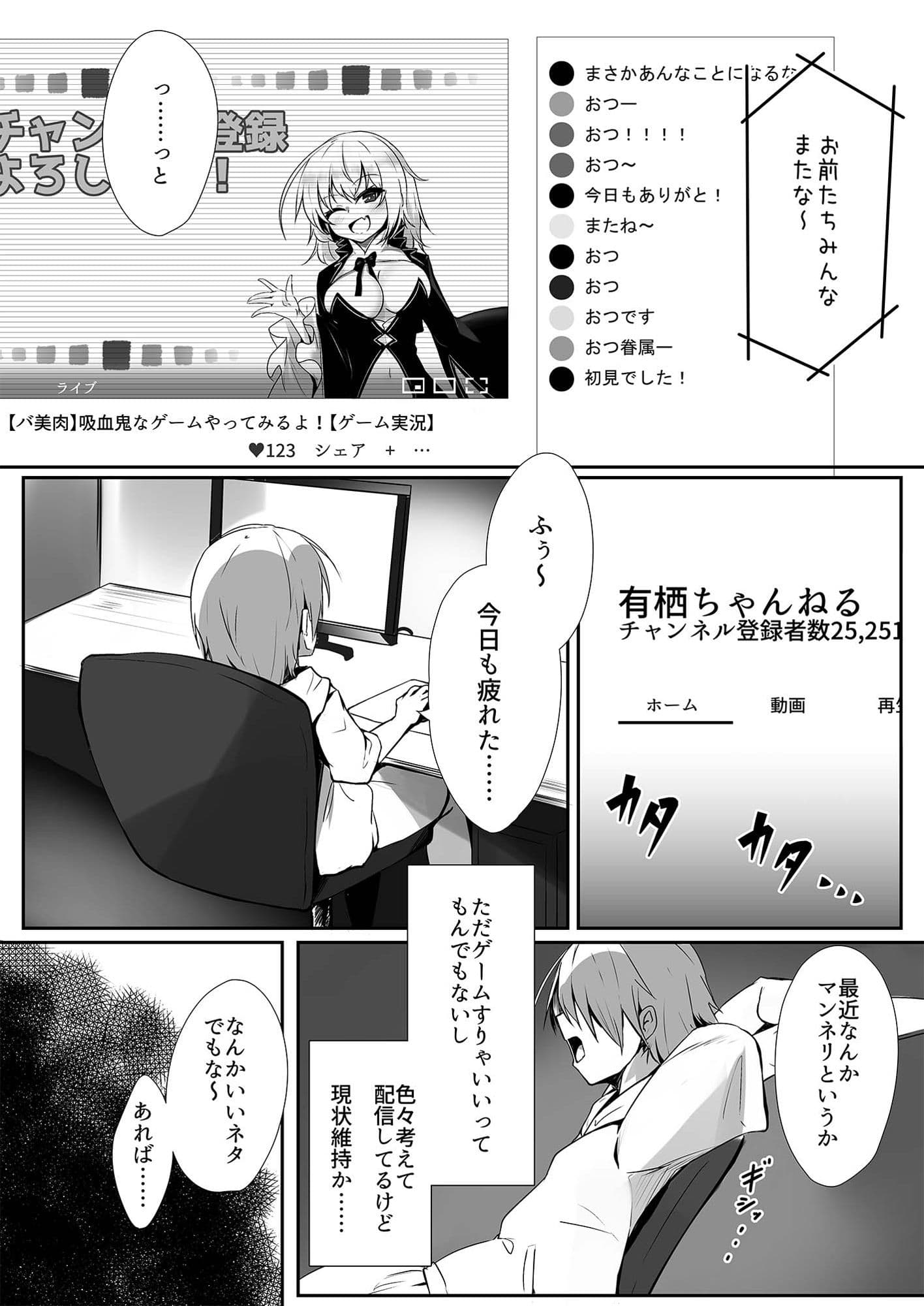 リ美肉したVtuberがメスに堕ちるまで サンプル画像 1