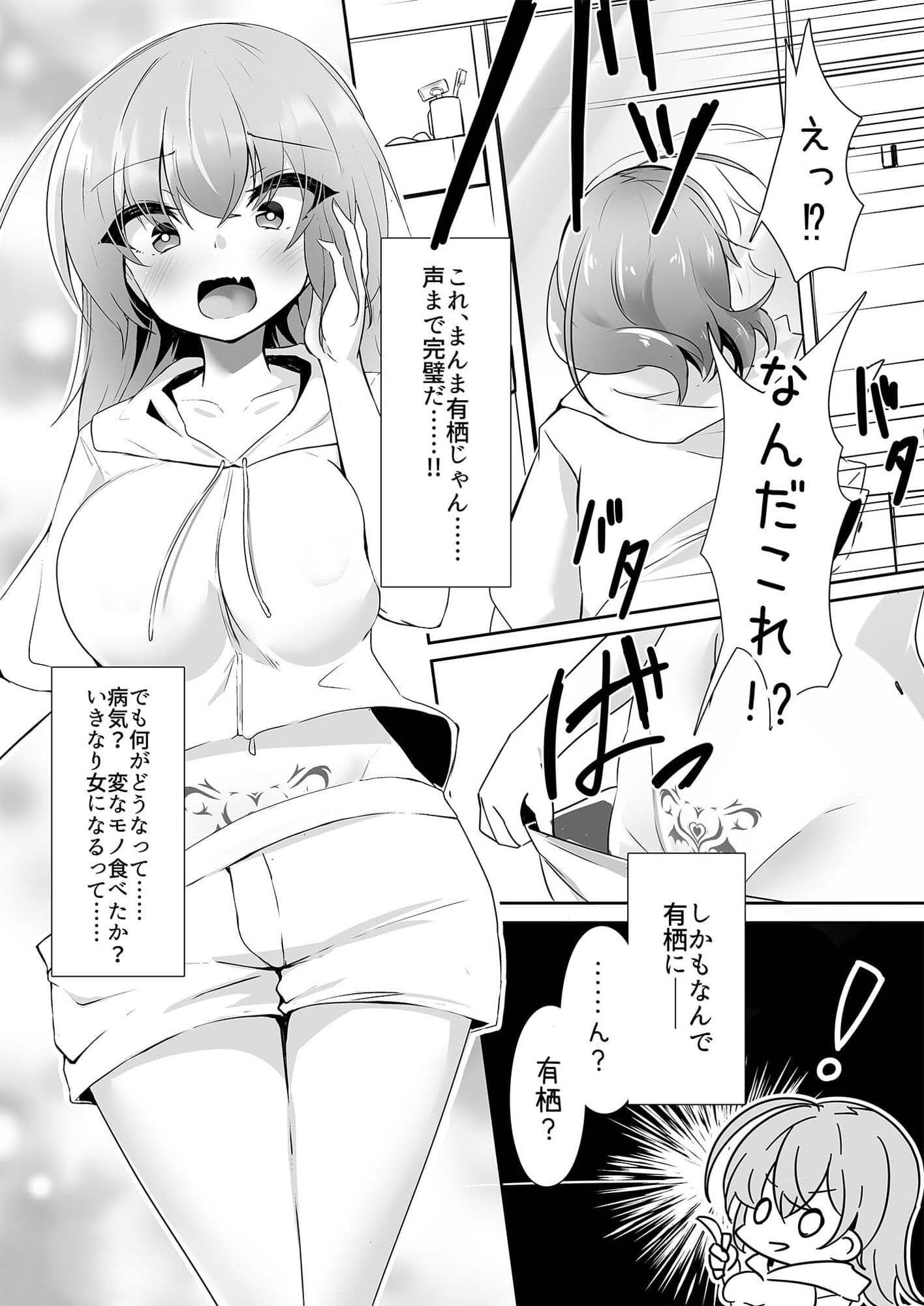 リ美肉したVtuberがメスに堕ちるまで サンプル画像 2