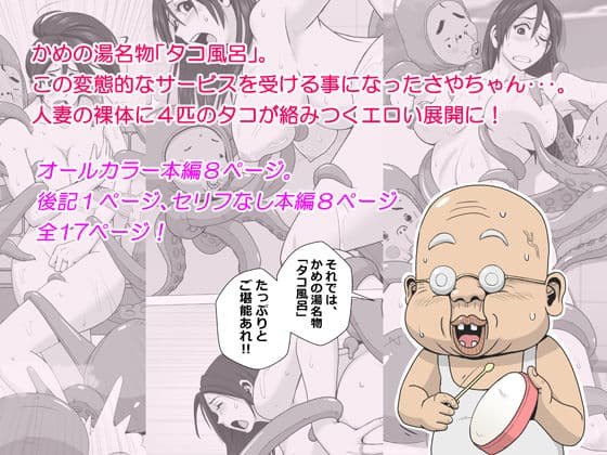 エロ人妻を怪しさMAXの「タコ風呂」に入れてみた サンプル画像 1