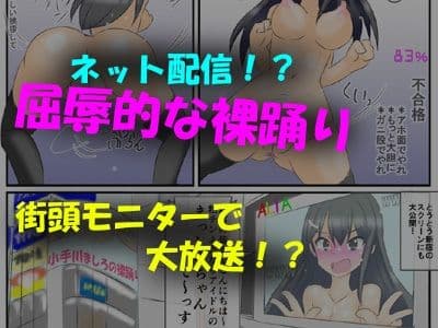 包茎ふたなりアイドルの裸踊りチャレンジ サンプル画像 1