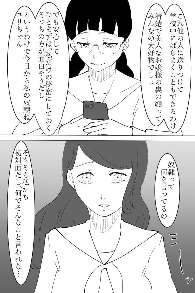 秘密を握られた清楚な女の子がレズ同級生に犯●れる話 サンプル画像 3