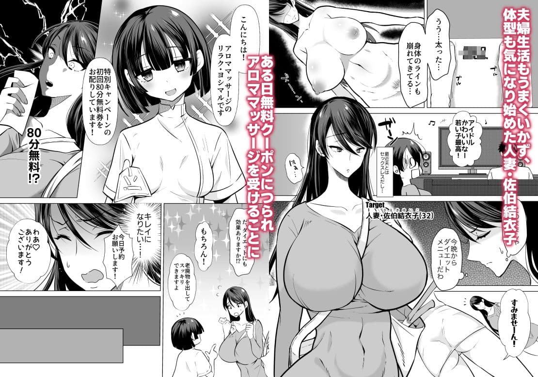 解決ドスケベマッサージ【人妻・佐伯結衣子の話】 サンプル画像 1