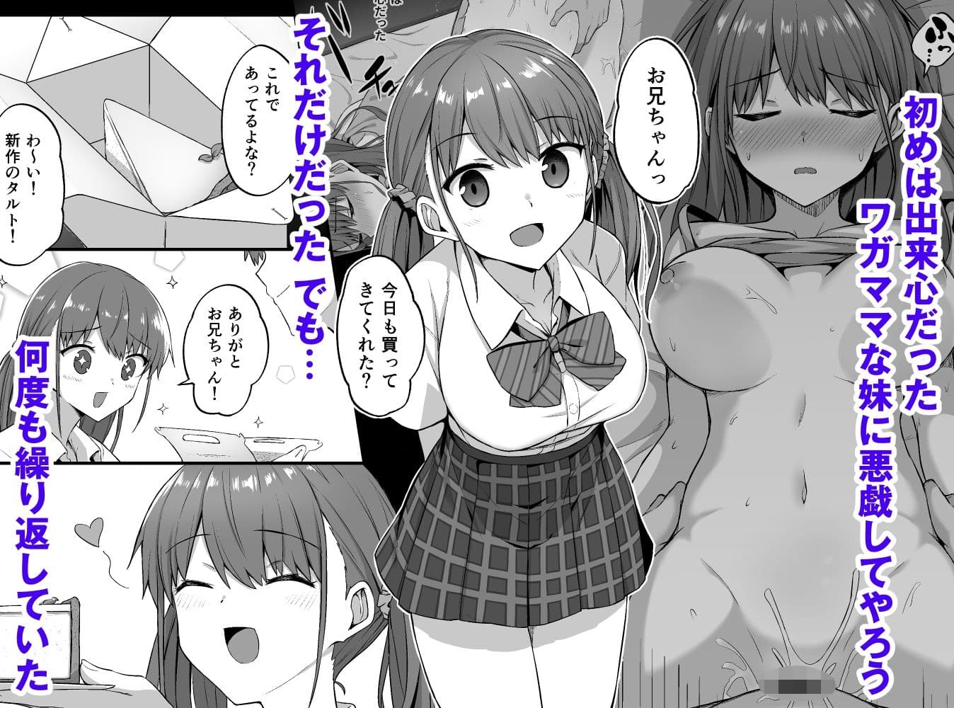 ワガママ妹オナホ化計画〜眠る妹を開発調教〜 サンプル画像 3