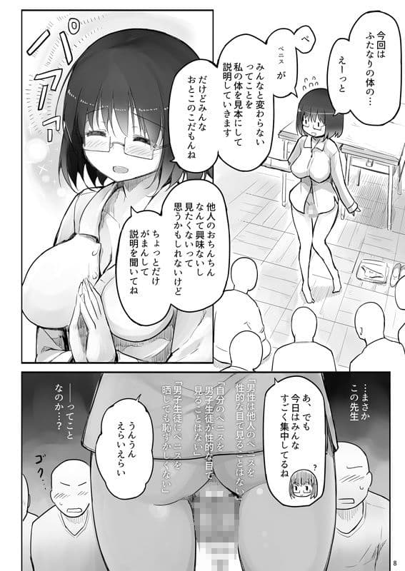 Futanari Teacher サンプル画像 4