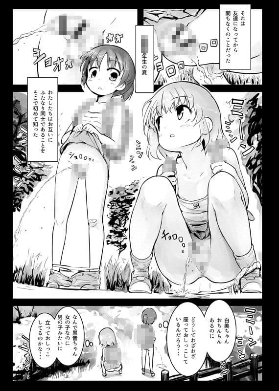 Futanari Blend サンプル画像 1