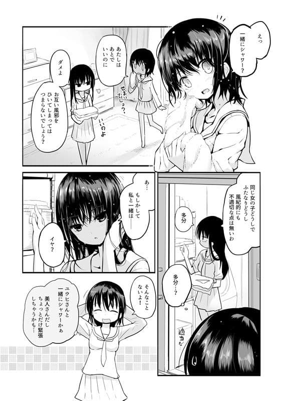 Futanari Rainy day サンプル画像 2