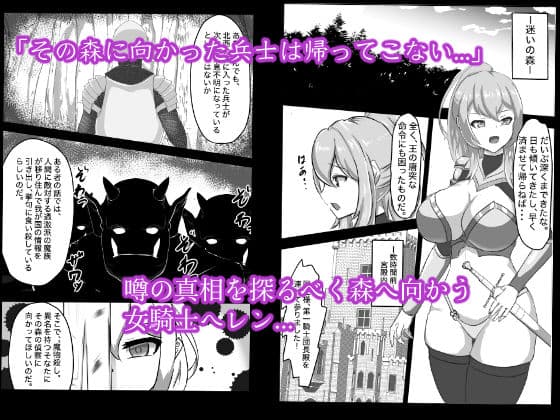 ふたなり女騎士、雑魚チ○ポ嬲られ連続射精で無様に淫魔堕ちする サンプル画像 1