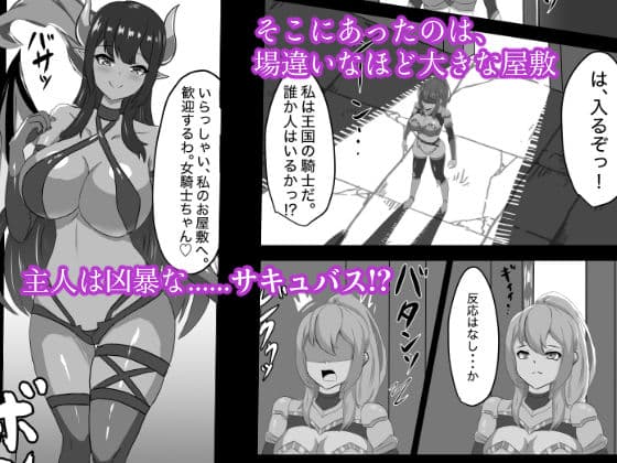 ふたなり女騎士、雑魚チ○ポ嬲られ連続射精で無様に淫魔堕ちする サンプル画像 2