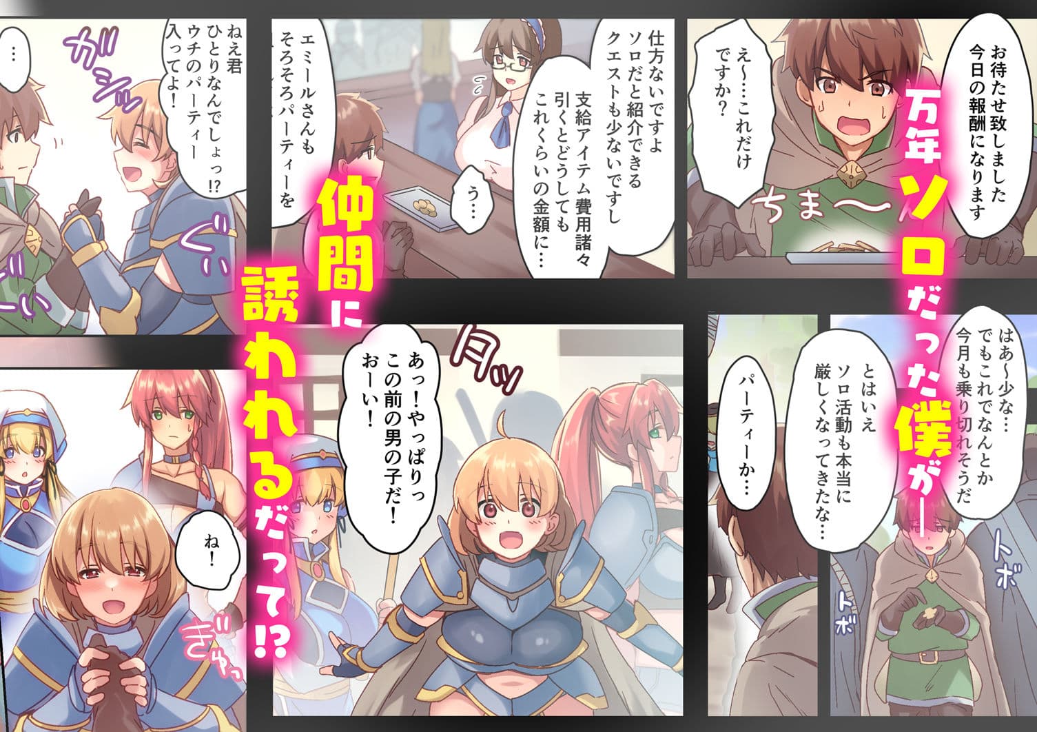 女性ばかりのパーティにヒーラーの僕が加入した結果 サンプル画像 4