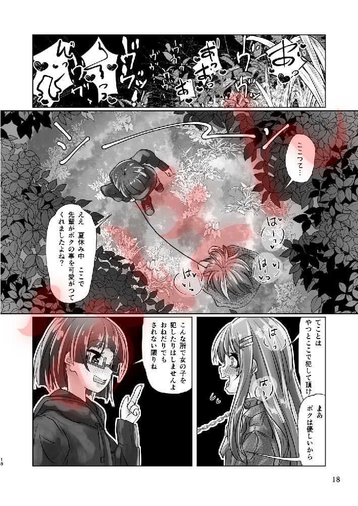 百合色の輸贏 俛首第三 サンプル画像 9