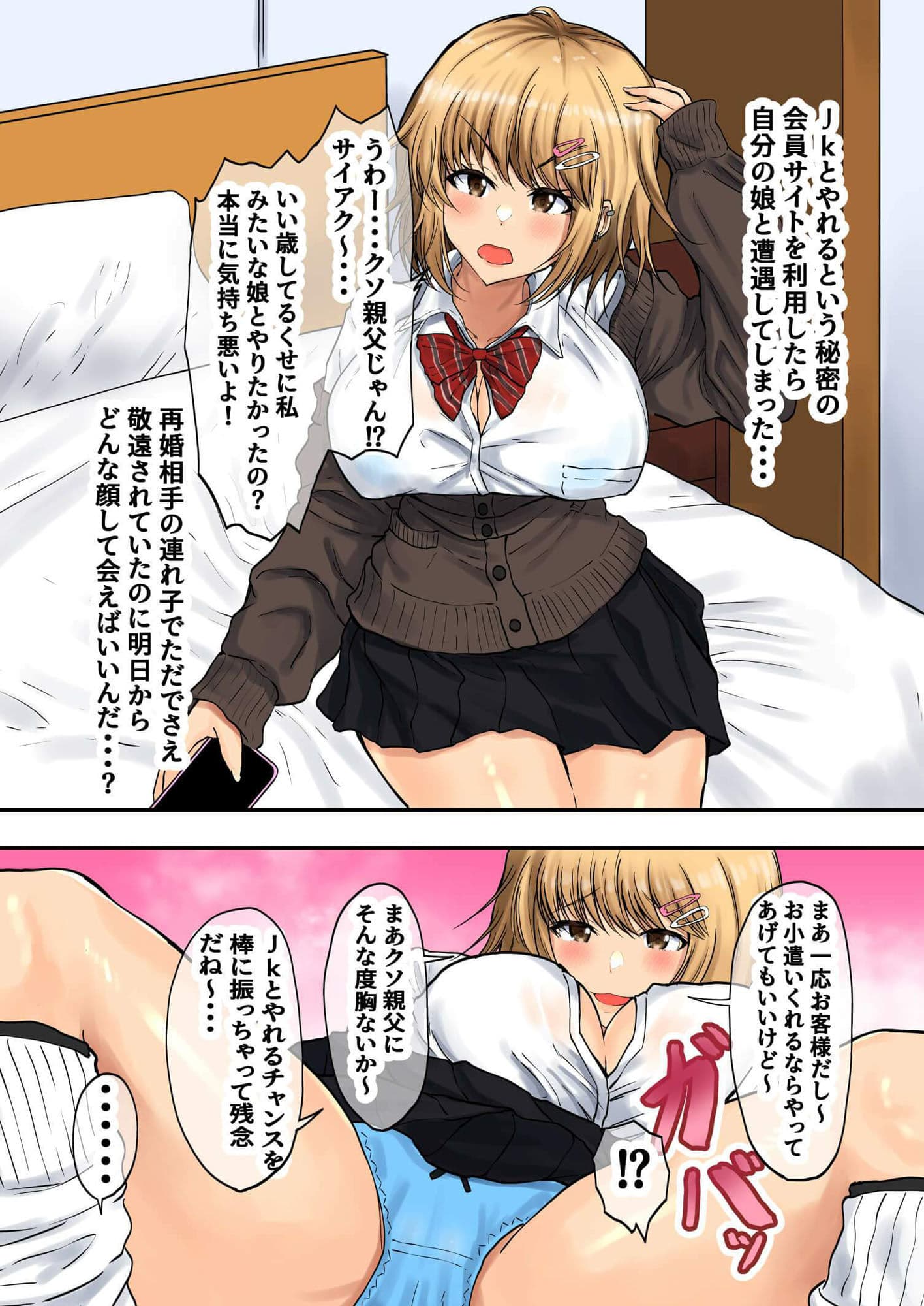 父娘背徳生活「パパ活中の義娘と妻に隠れて浮気しながらパコりまくる」西原美穂編 サンプル画像 1