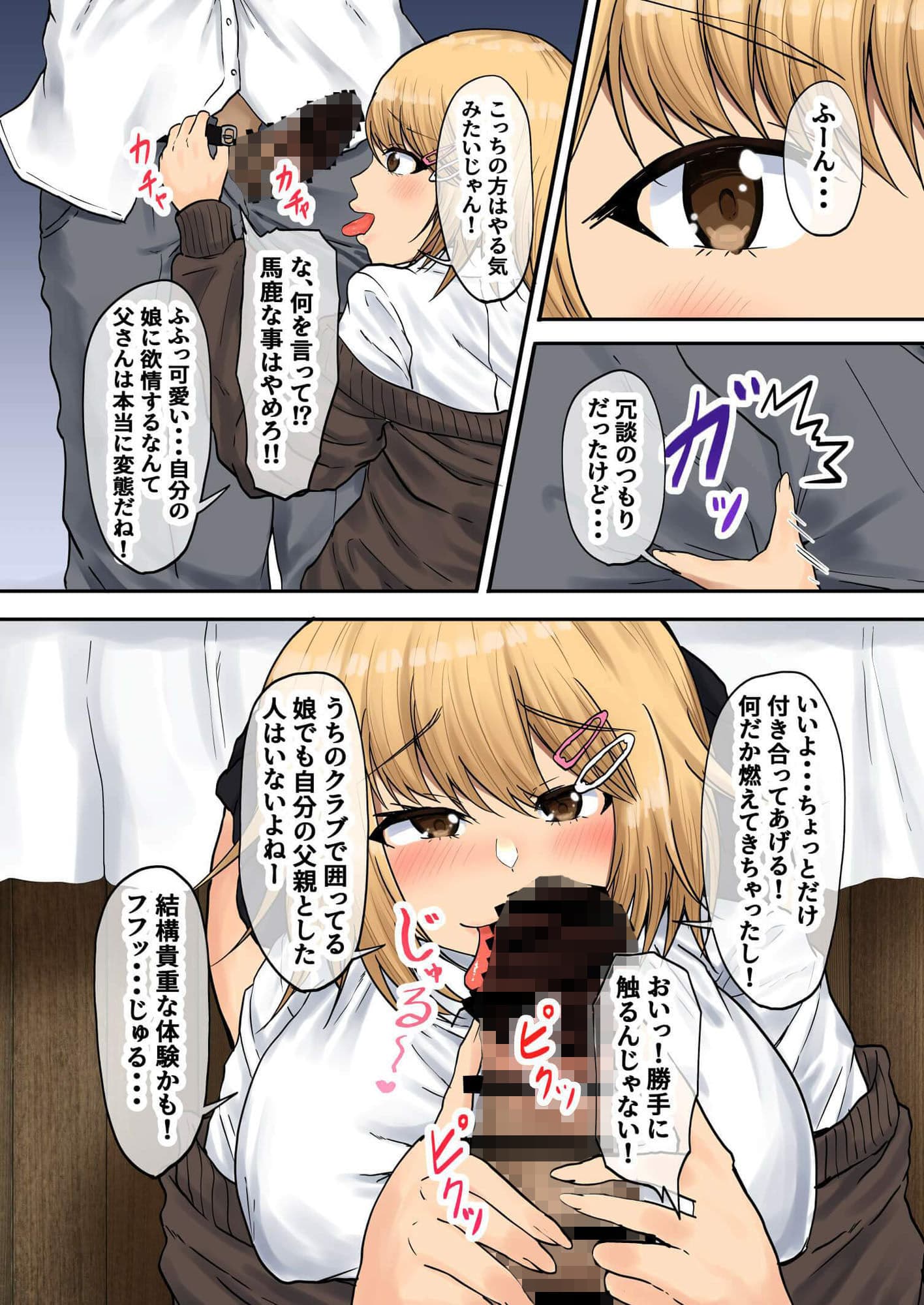 父娘背徳生活「パパ活中の義娘と妻に隠れて浮気しながらパコりまくる」西原美穂編 サンプル画像 2