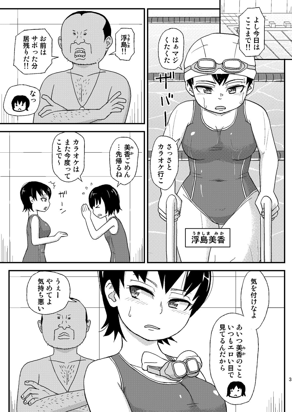 教え子の巨乳は寝てても生意気 サンプル画像 1