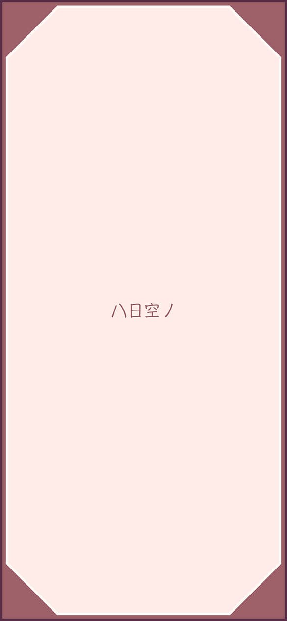 八日空ノ サンプル画像 1