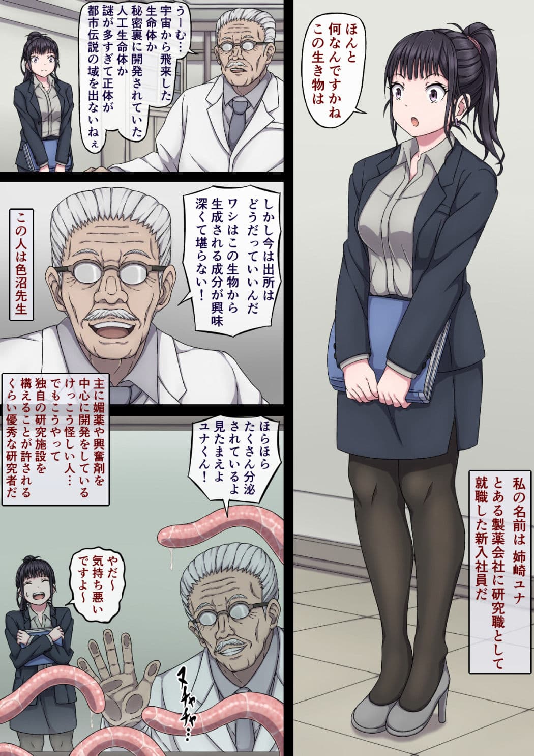 ユナと触手と先生と… サンプル画像 1