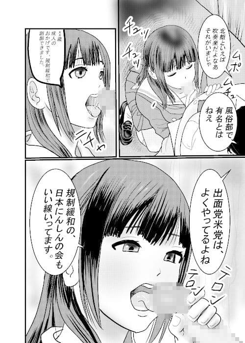 北蛆校風俗部その1 サンプル画像 3