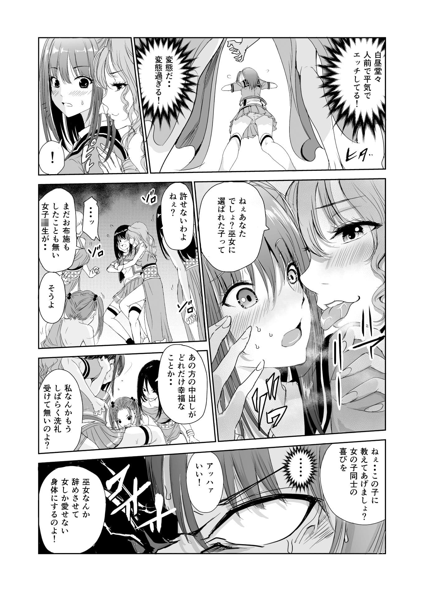 艶がり村2〜彼氏を守るため秘境の村で強●ご奉仕&NTRセ●クス〜 サンプル画像 2