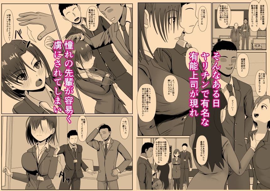 憧れの先輩OLがヤリチン上司に堕落させられる サンプル画像 2