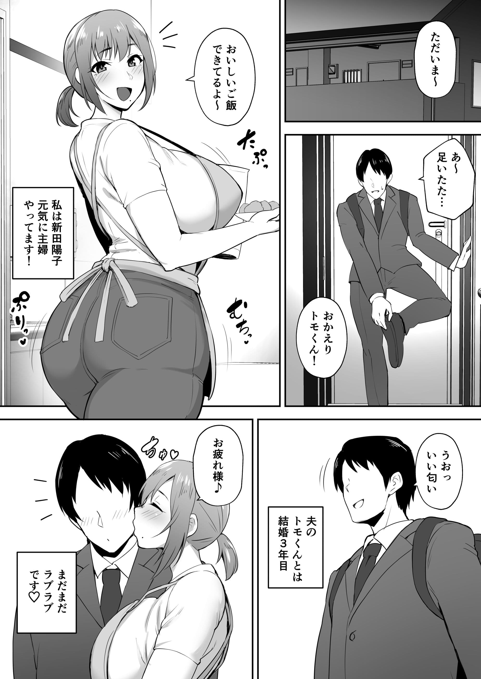 寝取られた爆乳元気妻ようこ ―家事代行先で年下セレブのオナホ妻にされました― サンプル画像 1