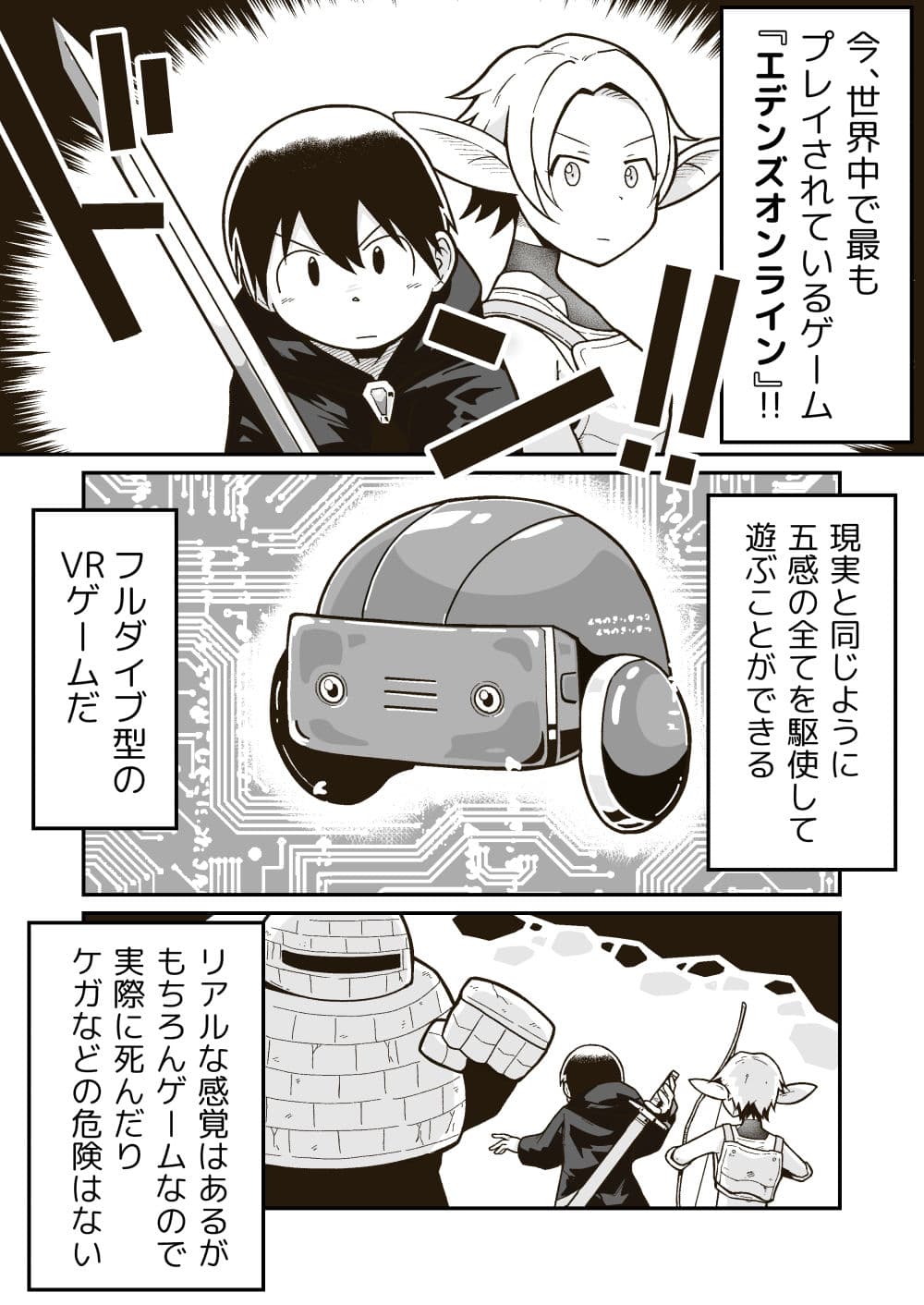 エデンズオンライン〜現実と変わらないVRゲームで何でもできると気づいた件〜 サンプル画像 1