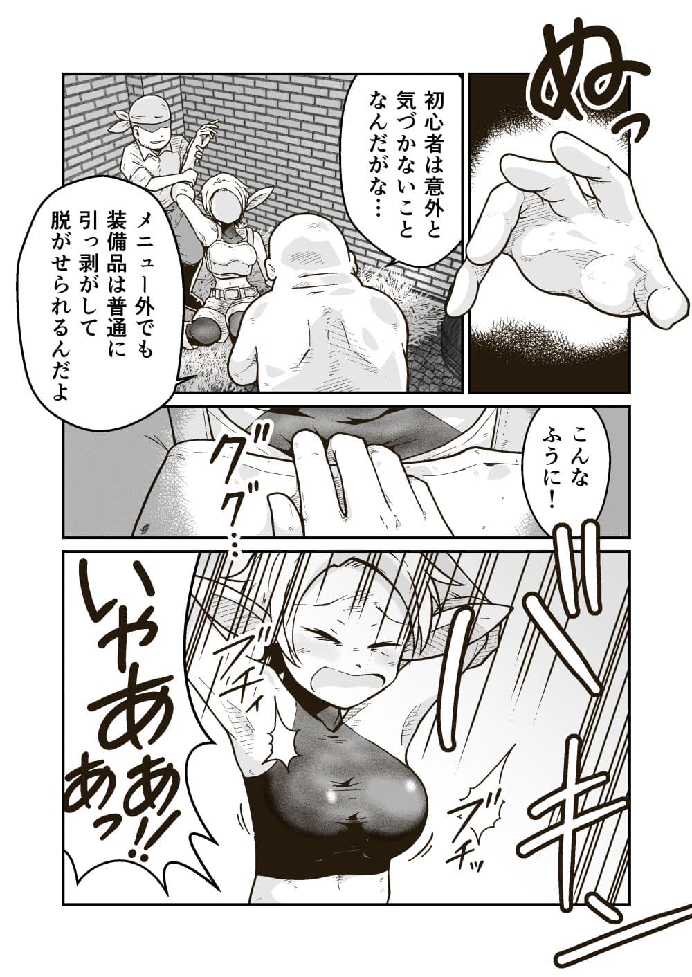 エデンズオンライン〜現実と変わらないVRゲームで何でもできると気づいた件〜 サンプル画像 2