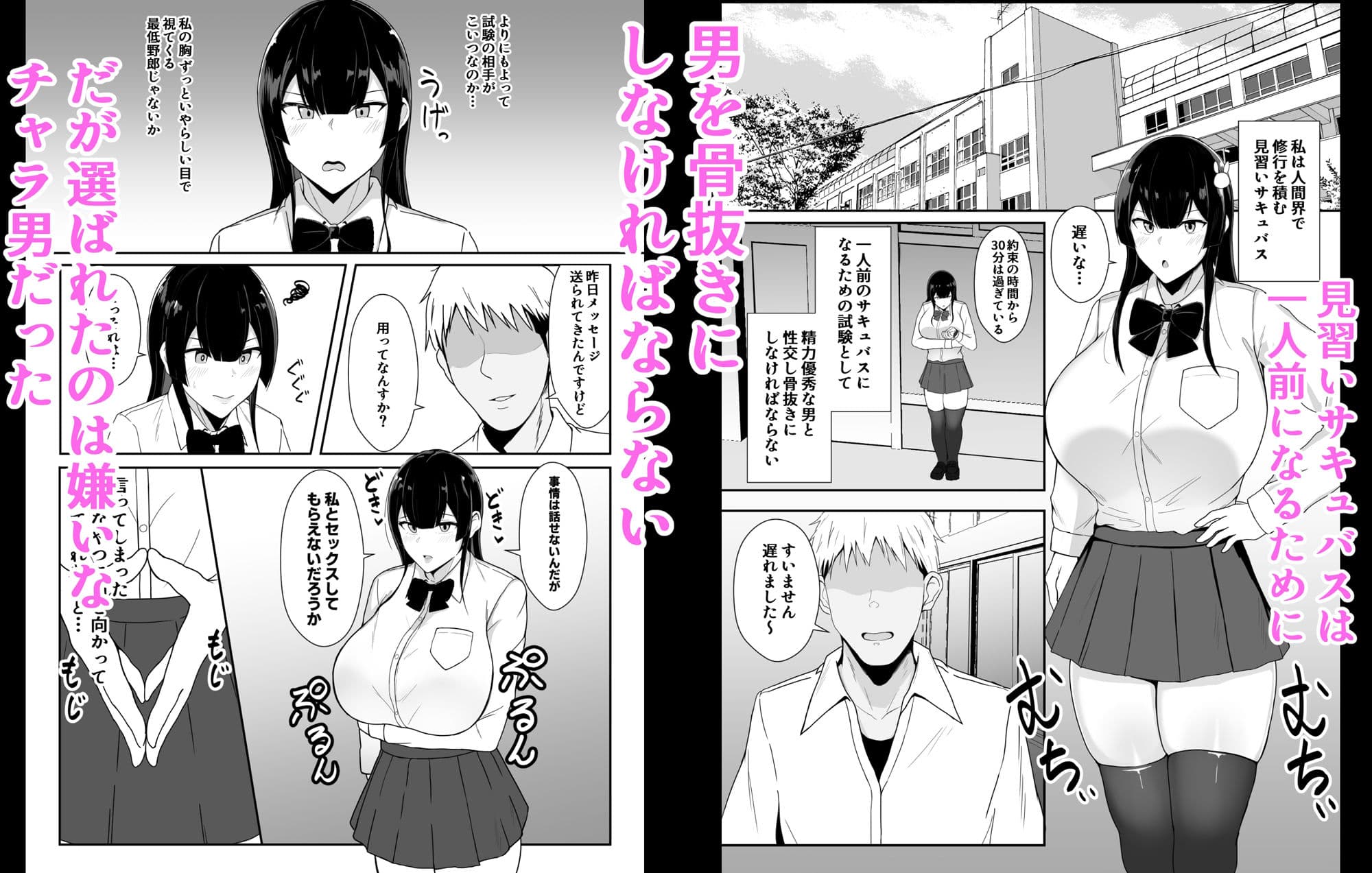 嫌いなチャラ男にチン媚びさせられる見習いサキュバスちゃん サンプル画像 1