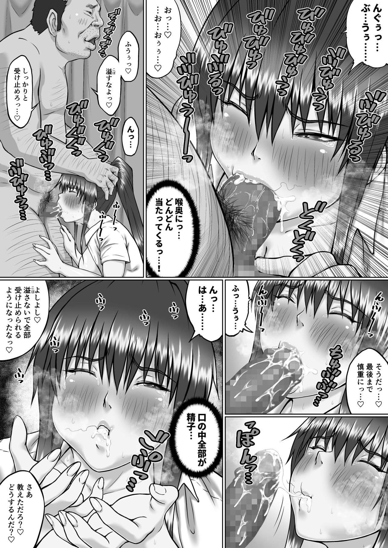 膣内射精おじさんに狙われた女は逃げることができない 〜瀬長沙姫編 VOL.4〜 サンプル画像 4