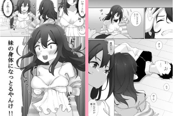 不仲な妹と入れ替わり?お兄ちゃんに全部まかせなさい! サンプル画像 3