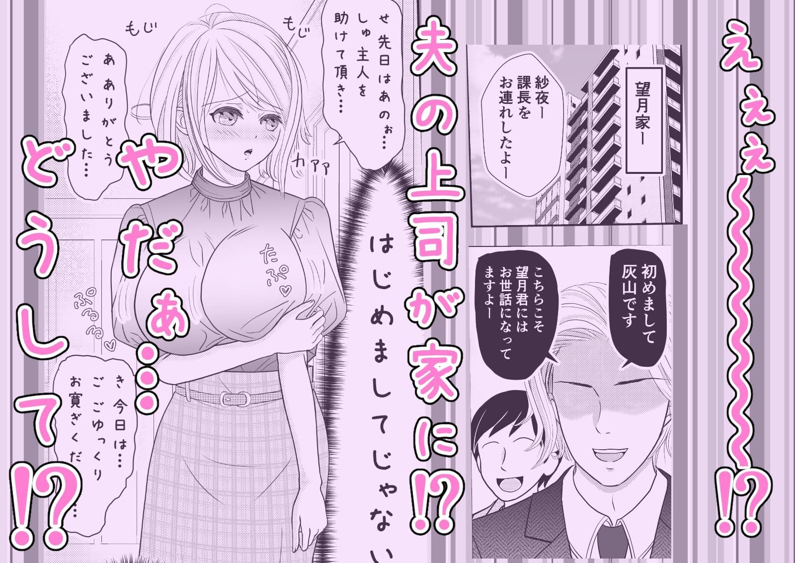 僕の美人巨乳新妻が目の前で上司に堕とされています サンプル画像 2