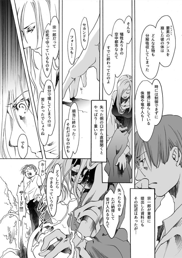 竜の飼い方教えます21 サンプル画像 6