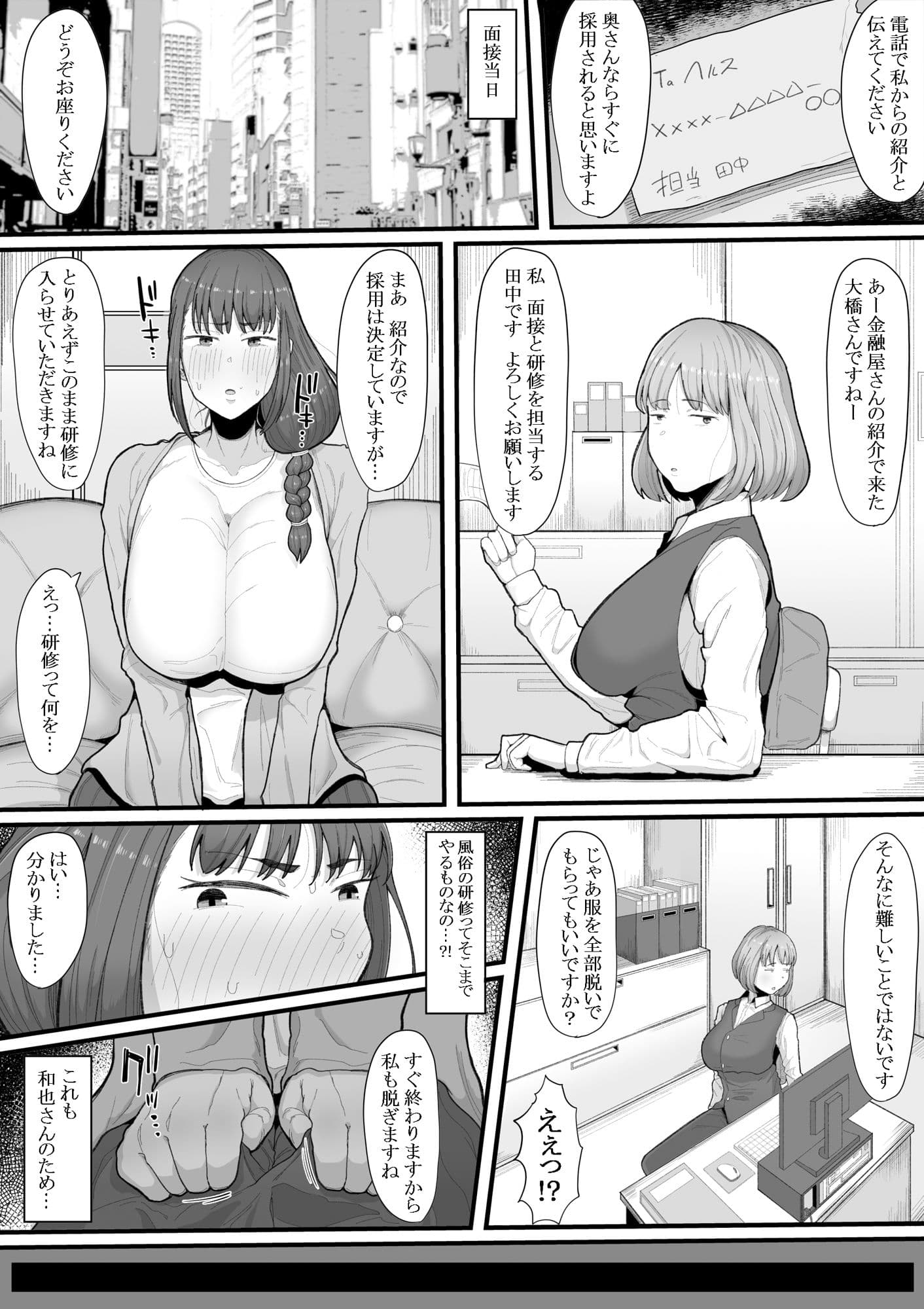 なあ・・・明日から風俗で働いてくれないか ―ふたなり人妻風俗堕ち― サンプル画像 2