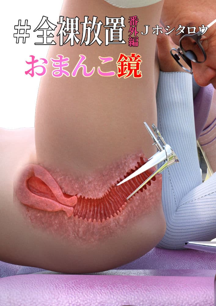 #全裸放置 前編 処女喪失編 後編 大量ザーメン発射編 サンプル画像 10