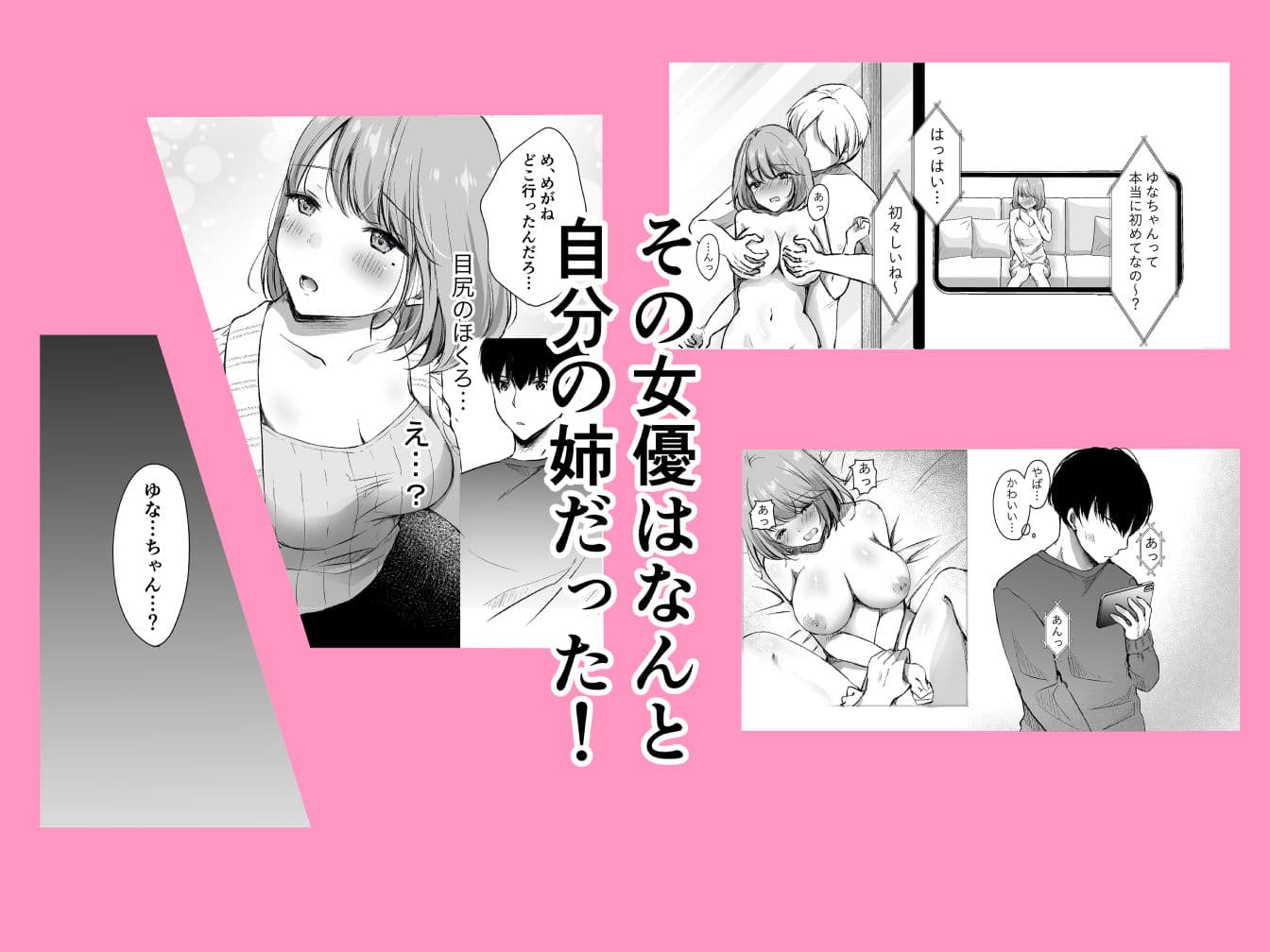 俺の姉がAV女優!? サンプル画像 5